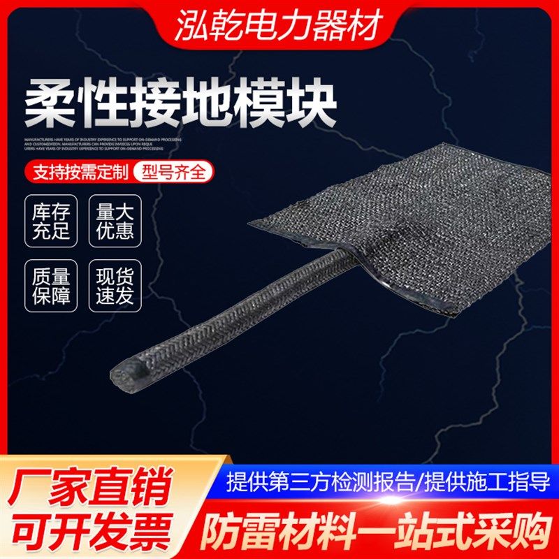 柔性接地模块接地避雷石墨降阻布 柔性接地模块防雷放电材料