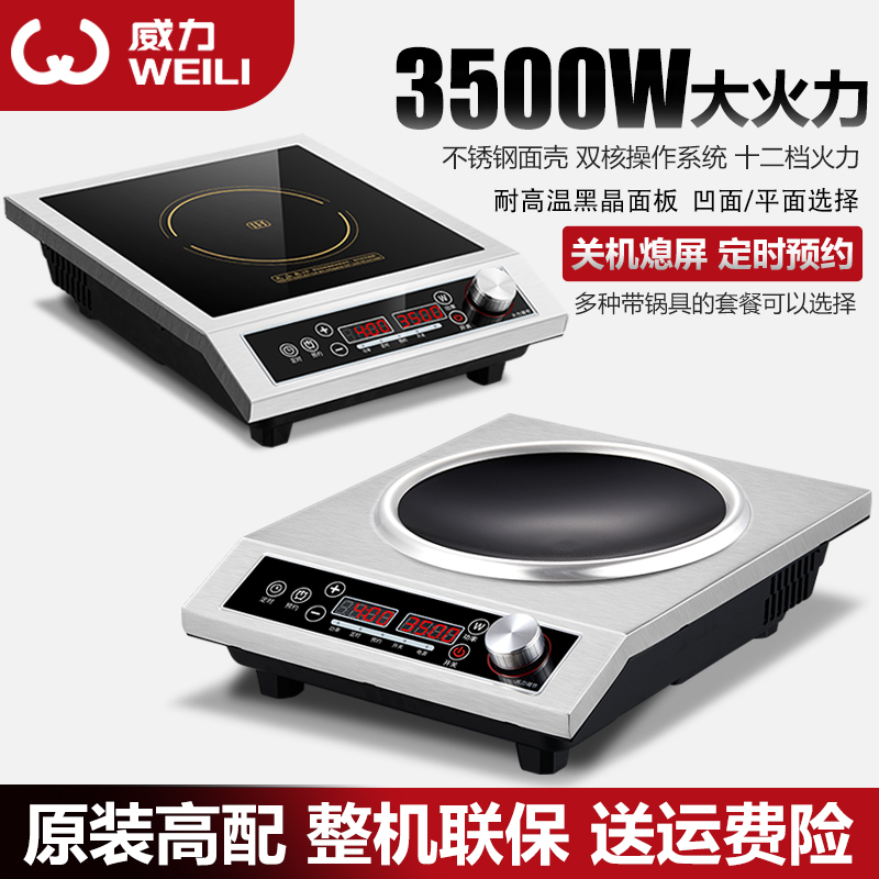 大功率平面商用电磁炉3500W凹面电磁炉家用炒菜锅电炉灶套餐一体