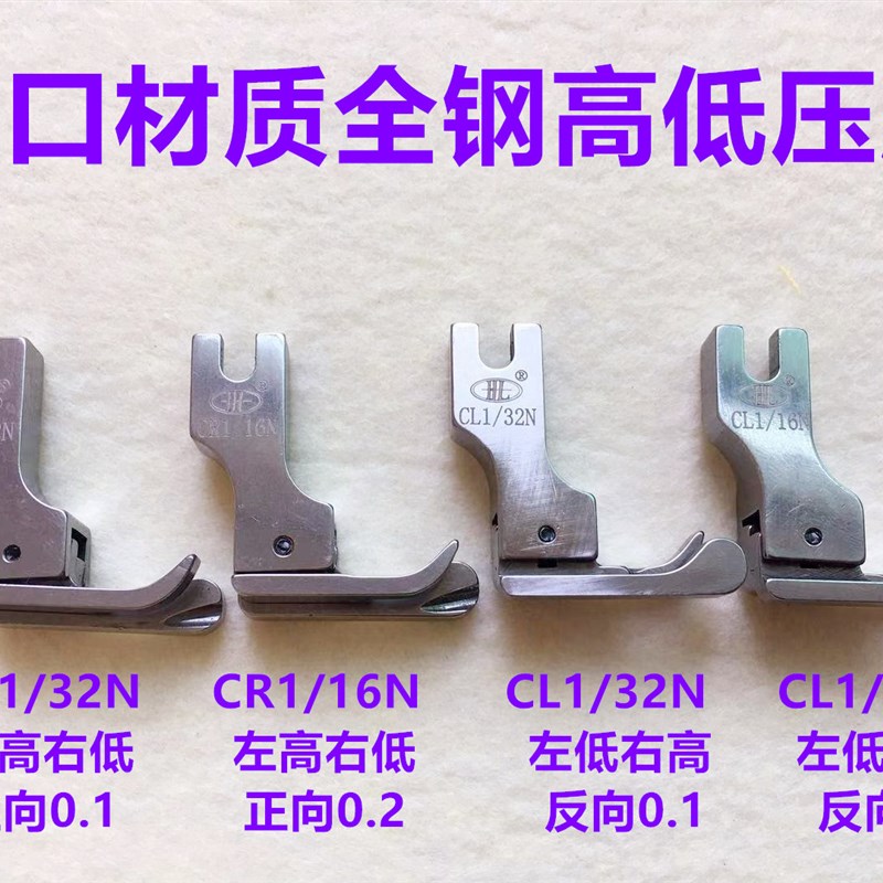 缝纫机平车进口0.1全钢高低压脚CR1/16正反电脑平车0.2压止口明线