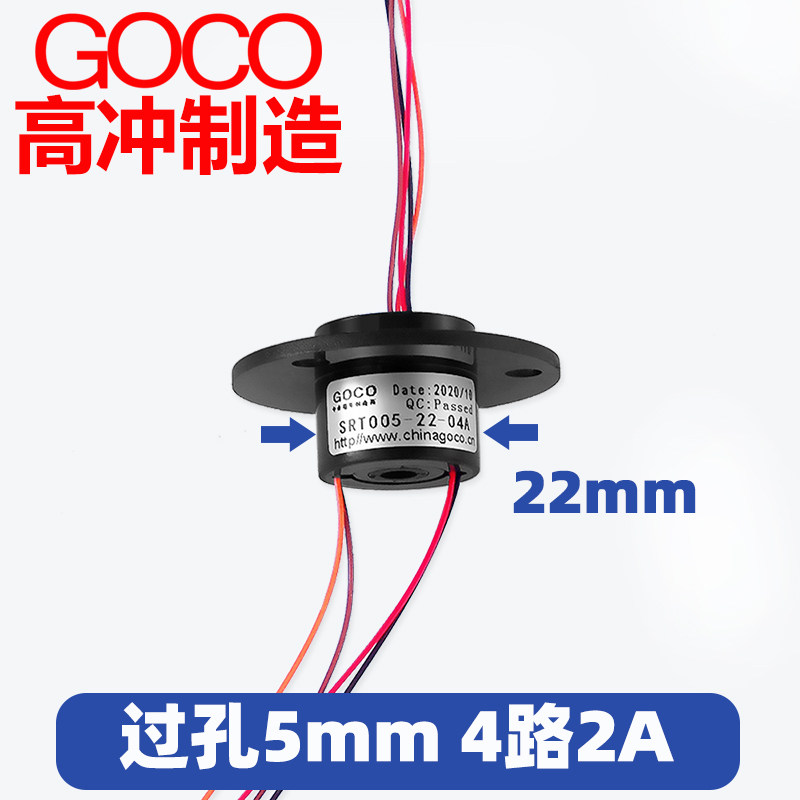 高冲电滑环过孔5mm4路2A电环空心轴滑环 集电环汇流环导电环