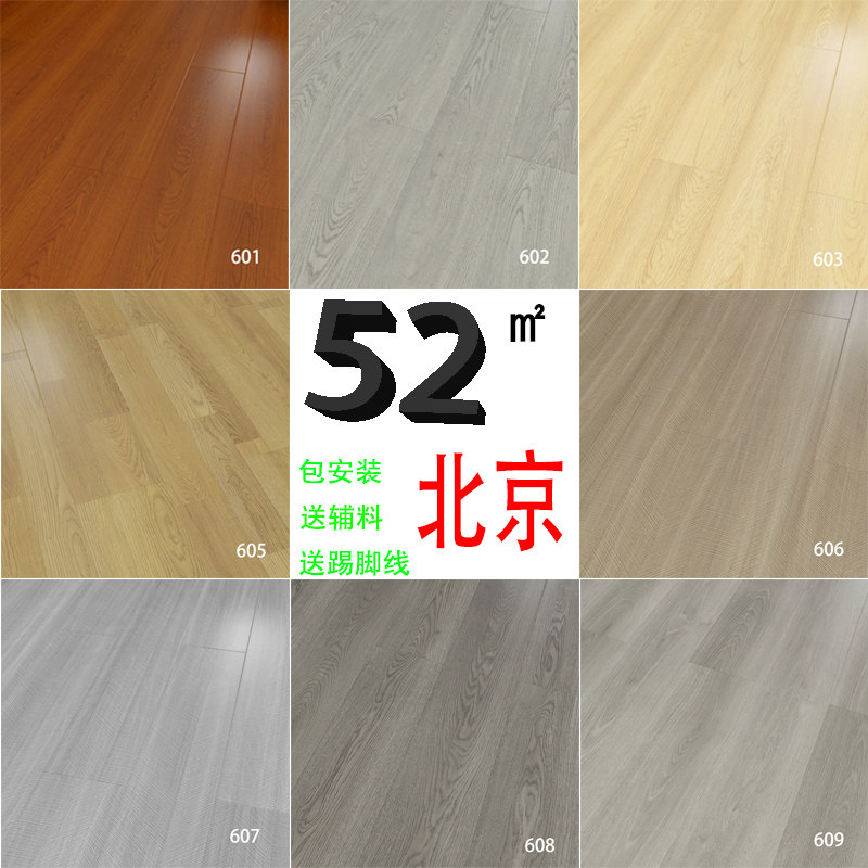 北京耐磨防封蜡水强化复合木地板家用办公出租12mm手抓纹 包安装