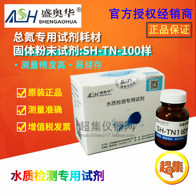 盛奥华COD氨氮NH总磷TPTN水质检测专用试剂耗材SH-C1C2C3-100/0