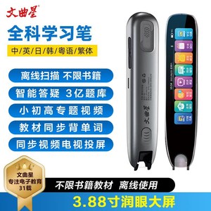 文曲星B2翻译笔点读笔英语学习电子词典单词笔扫描笔扫读笔中小学
