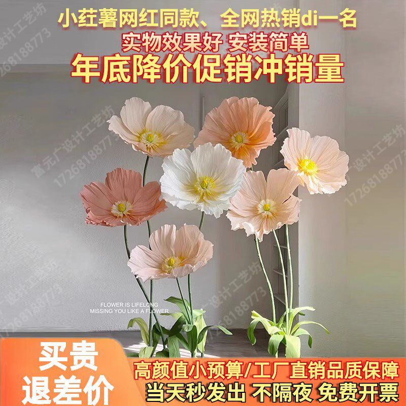 虞美人大纸艺花装饰花橱窗美陈商场装饰花艺活动布置巨型仿真纸花