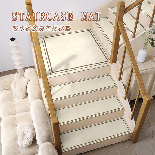 吸水橡胶楼梯专用皮革地垫可擦免洗地毯踏步垫防滑家用别墅楼梯垫