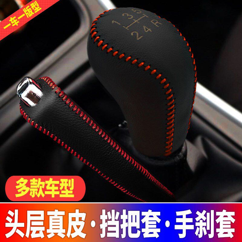 起亚K2智跑K3狮跑K5福瑞迪赛拉图排挡套手刹套档把套档位套档杆套