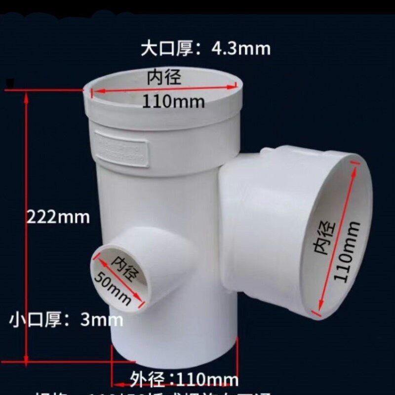 国标PVC插式螺旋异径立体四通五通同层排水塑料管件50/75/110110*