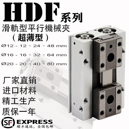 滑轨型平行机械夹HDF12-12/24/48 HDF16-16/32/64 HDF20-20/40/80