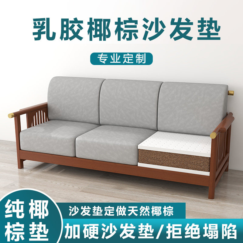 定制椰棕乳胶沙发垫子实木红木中式加硬加厚卡座棕垫椅坐垫定订做