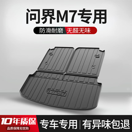适用于问界M7后备箱垫汽车改装车内装饰用品大全配件2023款尾箱垫
