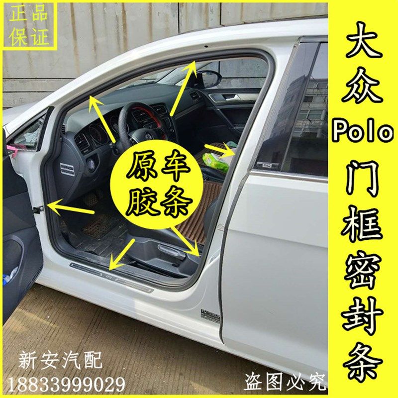 适用于原装大众POLO门框胶条波罗原车门密封条后备箱防水胶皮原厂