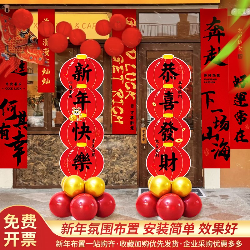 2025元旦新年装饰条幅挂布过年春节氛围气球kt板灯笼立柱场景布置