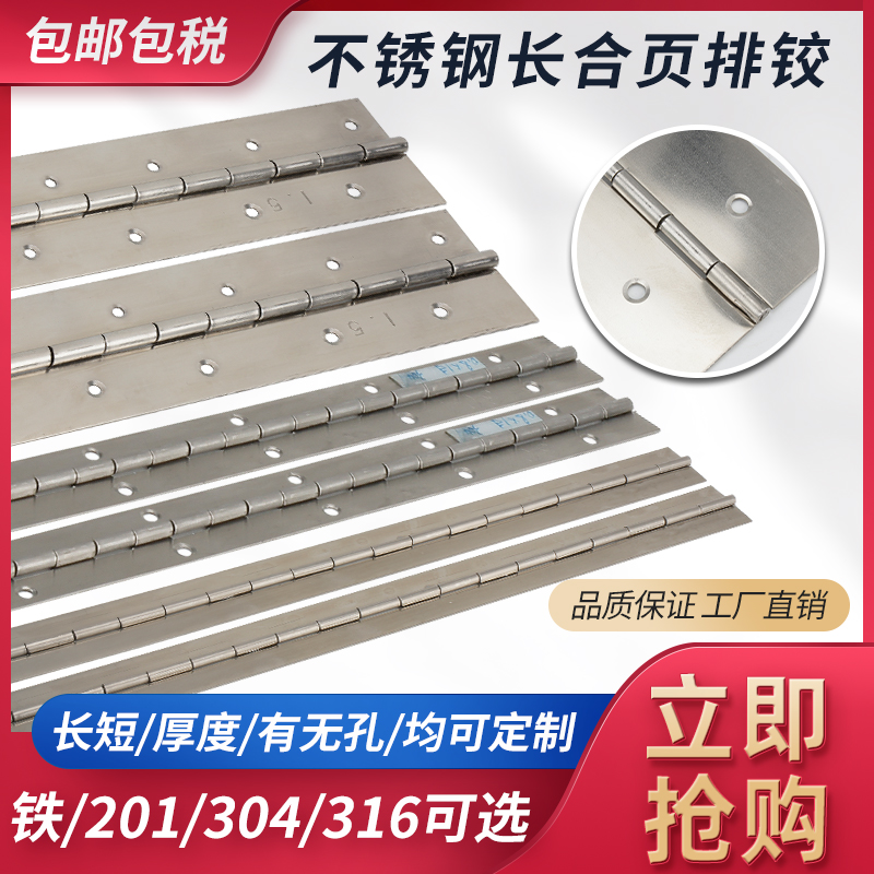 足2.0厚长合页排铰链304不锈钢316长排铰链折页长条铰链2米长合叶