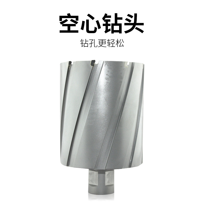 空心钻头切深75mm钢板钻合金空芯钻开孔套料取芯钻头摇臂钻立钻用