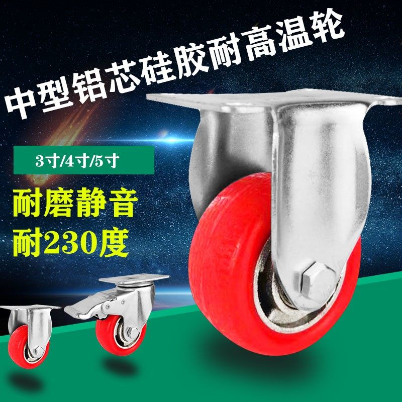 中型3寸4寸5寸铝芯硅胶耐高温脚轮软胶静音烤箱推车脚轮万向轮