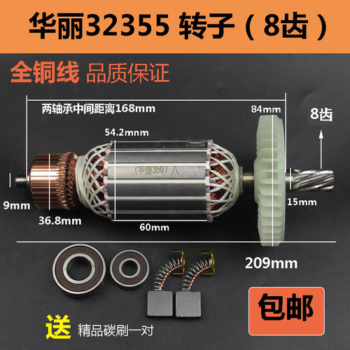 适配华丽32355钢材切割机转子博普新牌锐派凯诺350切割机转子电机