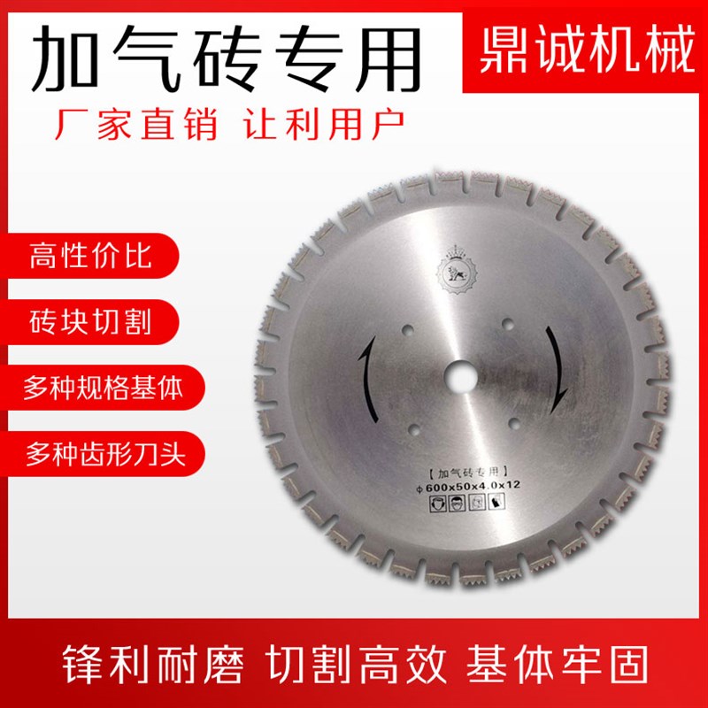 00/700轻质砖加气块泡沫砖狼牙齿切割锯片锯条