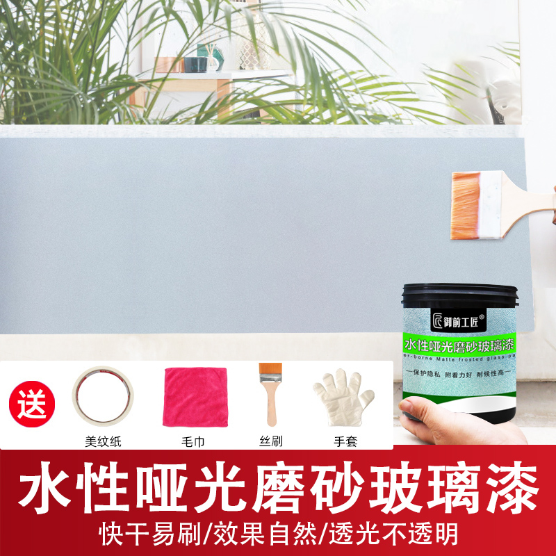 水性玻璃漆磨砂自喷漆专用卫生间门窗柜透明遮光翻新改色防水油漆