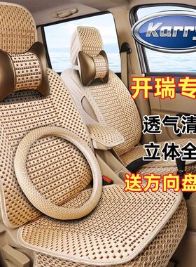 开瑞K50/K60/凌轩/727/737七座全套汽车坐垫四季全包围冰丝座套