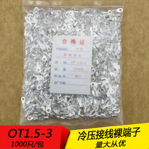 OT1.5-3 冷压圆形O型裸接线端子线鼻子 厚0.5MM 黄铜1000只