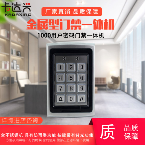 金属背光门禁机金属门禁7612金属门禁ID门禁机 ID金属门禁一体机