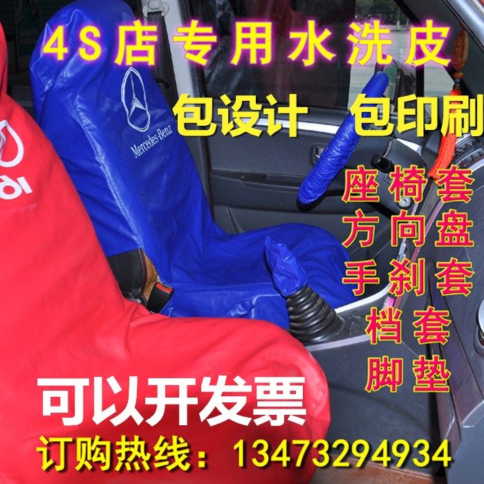 汽车维修水洗皮三件套保养防护座椅套汽修皮革四五件套叶子板护垫
