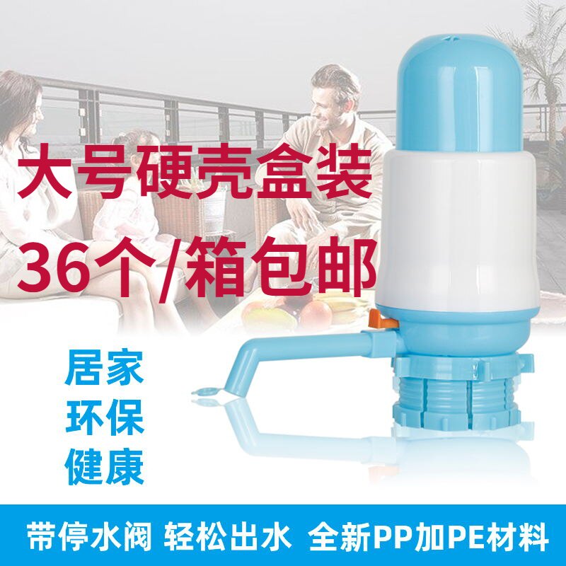 水之帮大号手压泵硬壳 桶装水泵水器纯净水压水器手压饮水器 一箱