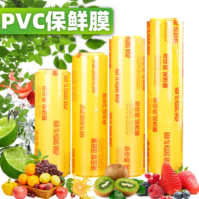 南亚皇大卷食品级家用保鲜膜经济装超市水果店商超通用打包缠绕膜