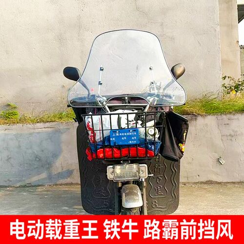 电动载重王挡风板铁牛路霸电瓶快递车前风挡罩三轮车高清挡风玻璃