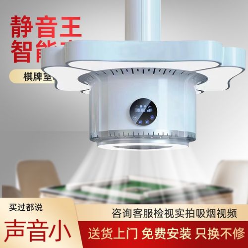 棋牌室吸烟灯麻将室麻将机空气净化器升降吊灯直排抽烟机