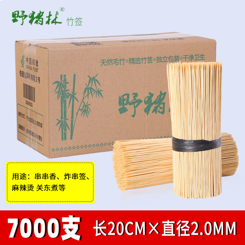 野猪林竹签20cm*2mm一次性烧烤签子麻辣烫串串串香关东煮木签签字