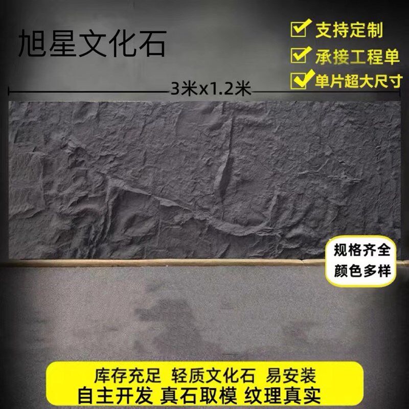 PU轻质文化石大尺寸石皮1.2*3米仿真石材别墅酒店餐厅花园背景墙