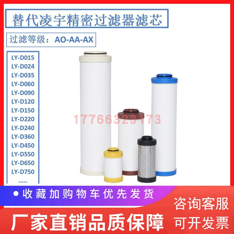 替代凌宇干燥机精密滤芯LY-D0 LY-D0O LY-D0X -0