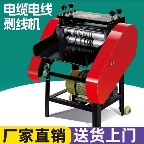 全自动剥线机废旧电缆电线剥皮去皮机电动拨线机小型脱皮机扒厂家