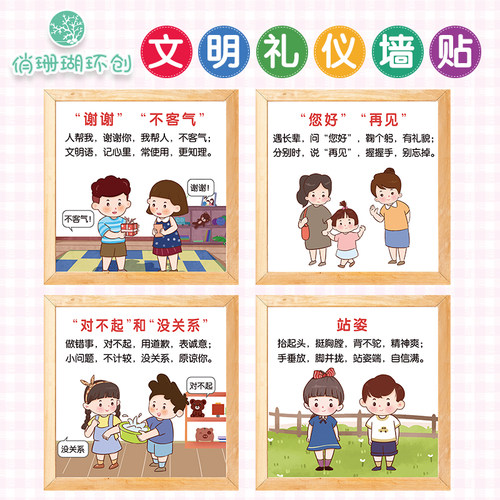 幼儿园文明礼仪环创主题墙楼道走廊问好礼貌用语标语卡通装饰墙贴