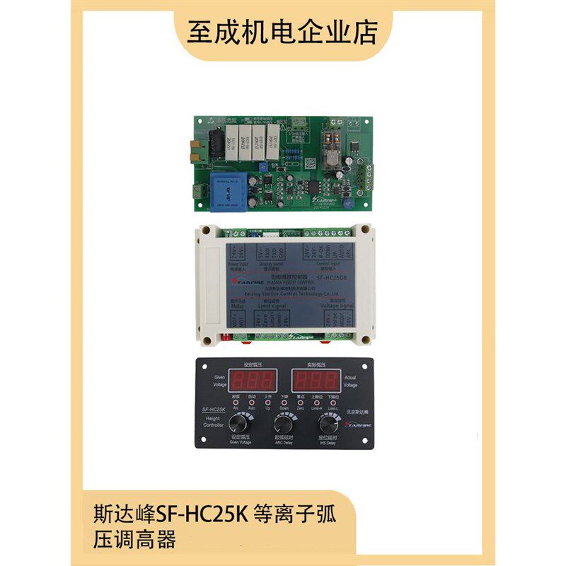 北京斯达峰SF-HC25K弧压调高器等离子切割机自动调高器数控切割机