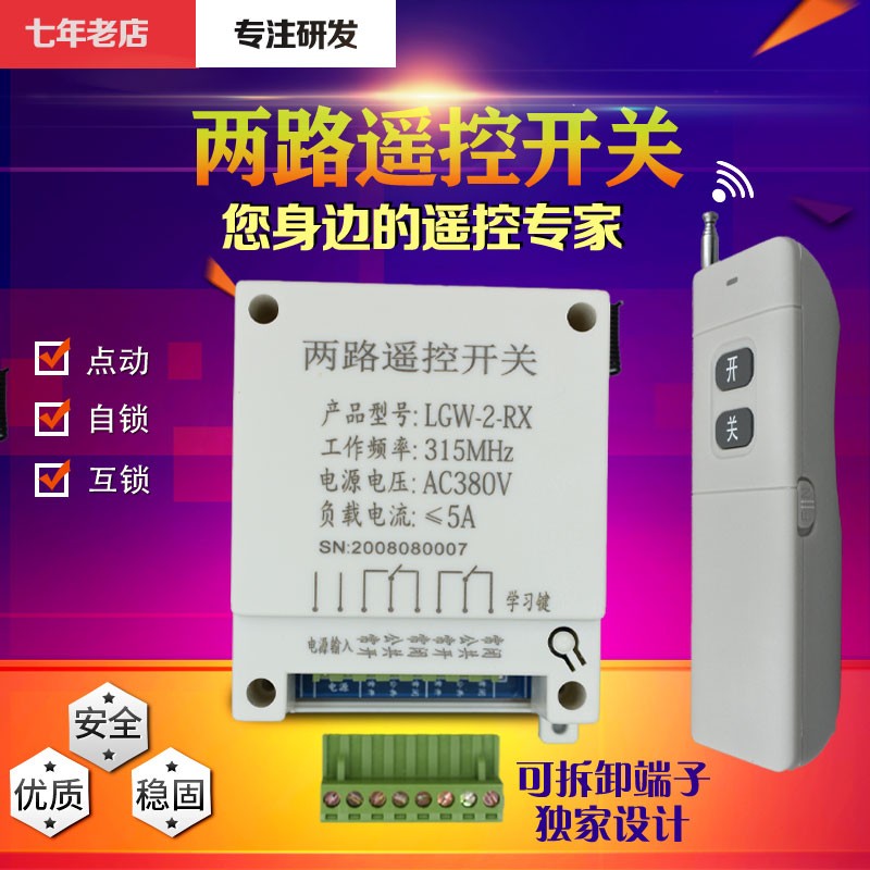 2路无线遥控开关/3000米正反转,,点动/自锁/互锁一体