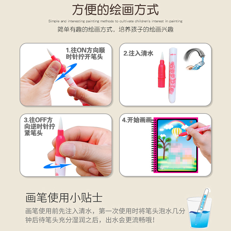 水画笔水画本反复涂鸦儿童绘本益智清水水印神奇水化本水花本3。