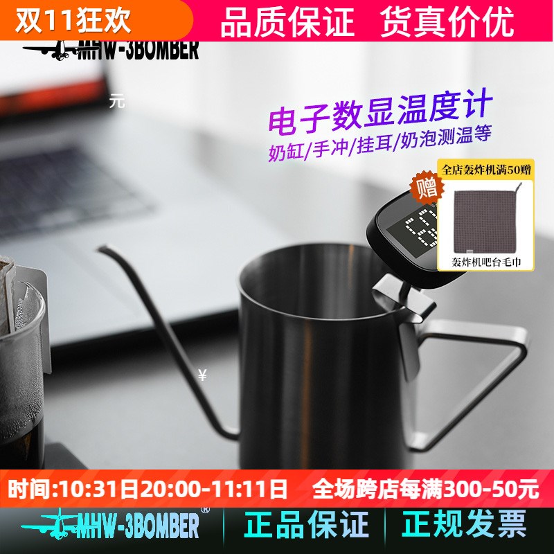 轰炸机电子数显温度计 手冲壶咖啡牛奶拉花打奶泡奶缸温度针测温