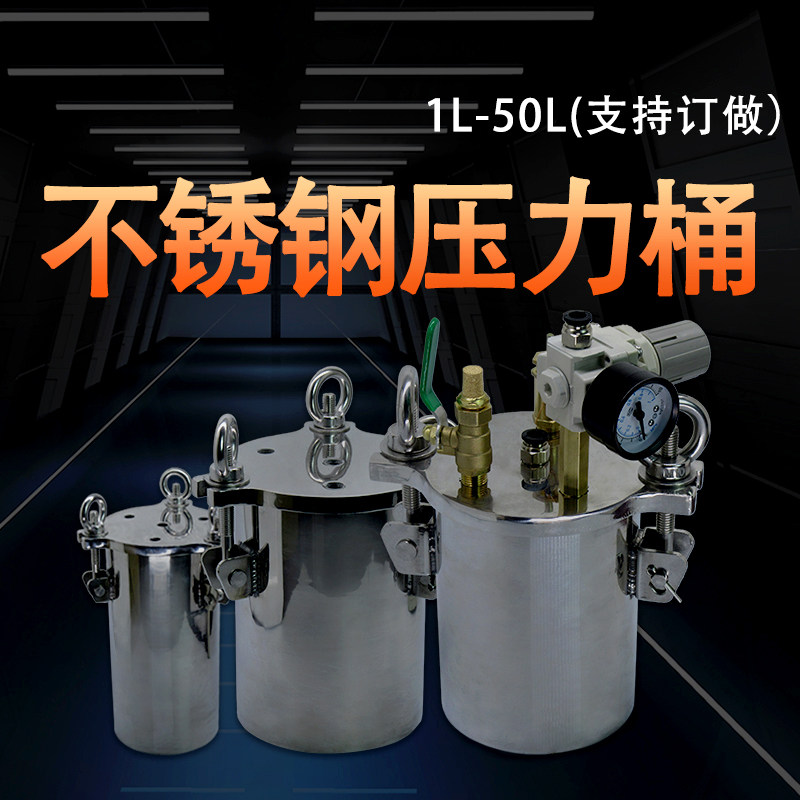 不锈钢压力桶304压力罐点胶机高压桶气动灌胶储料桶1-100L可定做