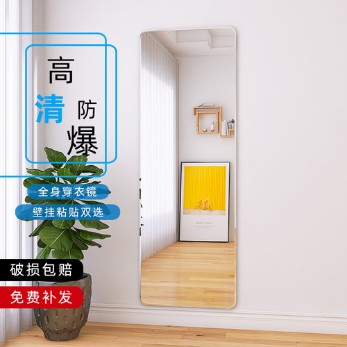 镜子贴墙自粘全身镜家用穿衣镜女生卧室宿舍衣柜试衣壁挂粘贴挂墙
