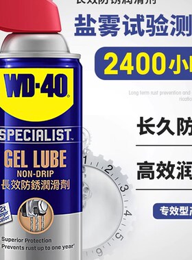 WD40长效防锈润滑剂盐雾试验2400小时金属橡胶塑料轴承防锈油喷剂