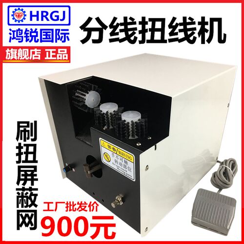 屏蔽线刷线分线扭线机 编织线屏蔽网半剥扭线剥皮夹线绕线绞线机
