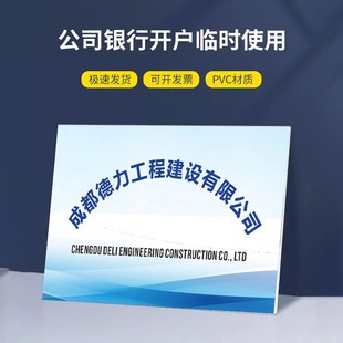 KT板广告牌银行开户临时牌公司招牌匾定制做门牌拍照用泡沫板pvc