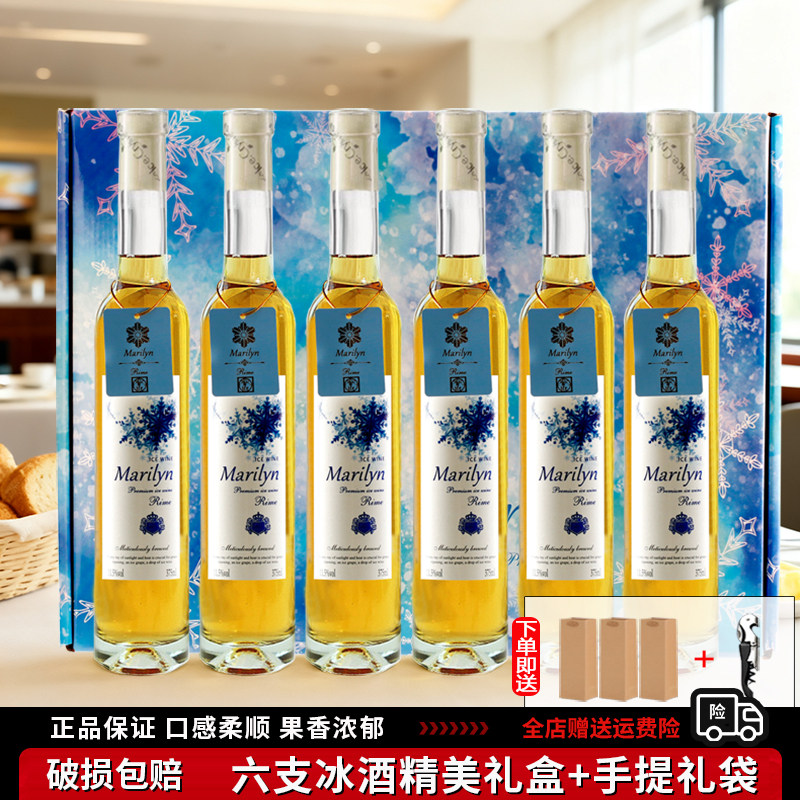 冰酒礼盒装冰白葡萄酒高端原装女士甜型高档微醺节日送礼低度甜白