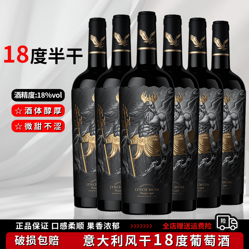 意大利风干18度半干红葡萄酒礼盒装高档原装整箱高端进口红酒正品