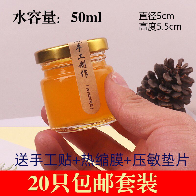 50ml喜蜜瓶玻璃空瓶分装瓶燕窝瓶果酱瓶辣酱瓶小号密封瓶糖浆瓶