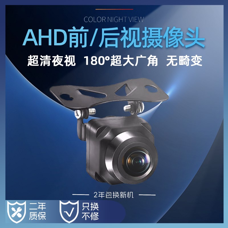 倒车后视摄像头HD高清夜视1度大广角无畸变鱼眼校正10P前视