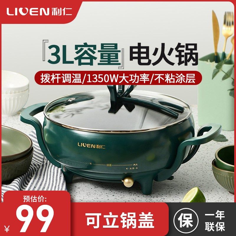 利仁电火锅家用小型电煮锅多功能电炒锅迷你宿舍学生不粘煮面锅