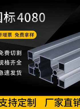 工业铝型材国标4080L铝型材 40*80流水线直角铝型材 80*40G方槽